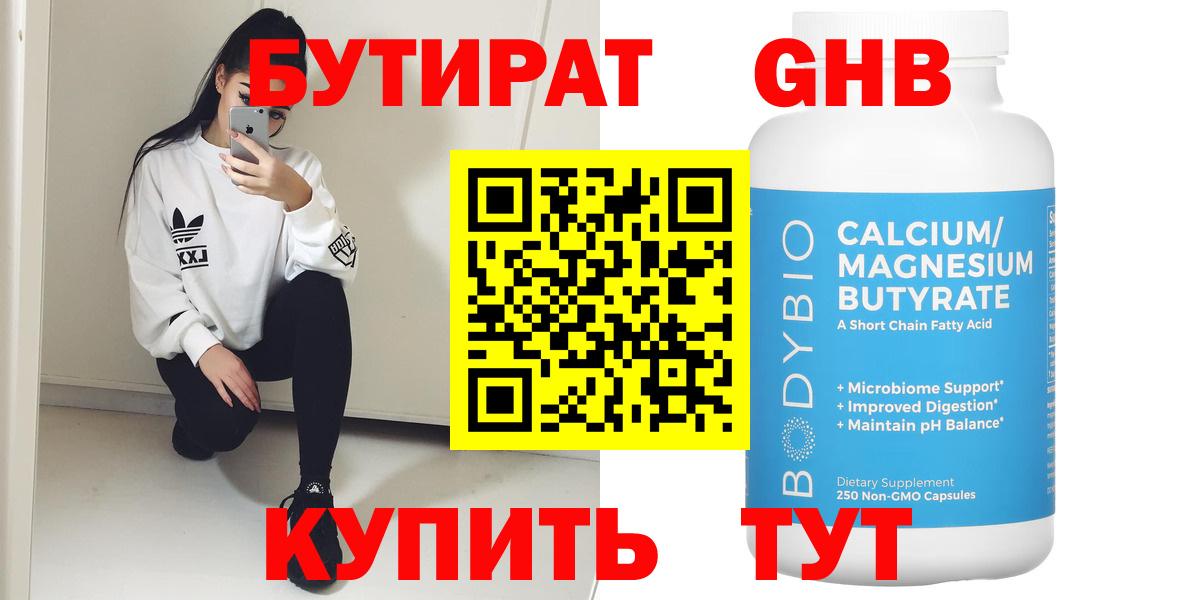 БУТИРАТ GHB Чебаркуль