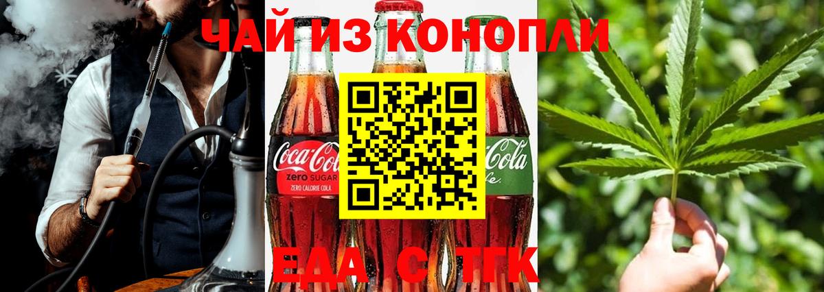 Печенье с ТГК марихуана  Вход с VPN  Чебаркуль 