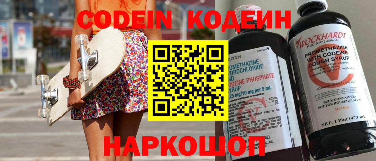 Кодеин напиток Lean (лин)  Вход с VPN  Чебаркуль  Codein Purple Drank 