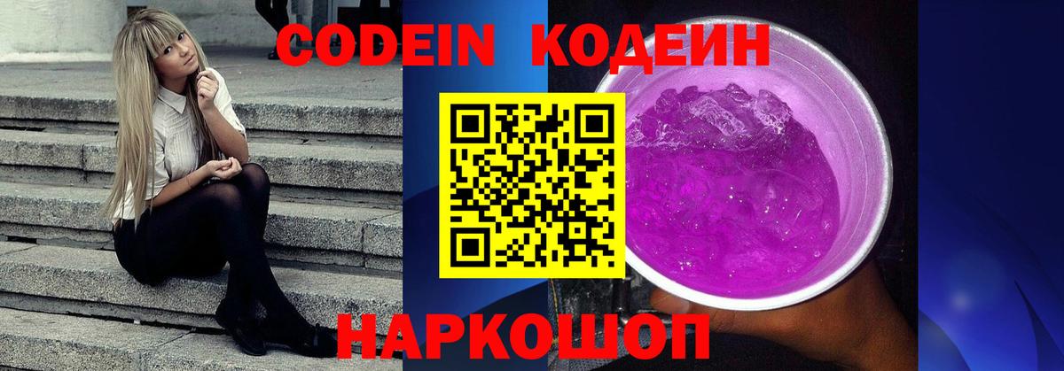 Кодеиновый сироп Lean напиток Lean (лин) Чебаркуль