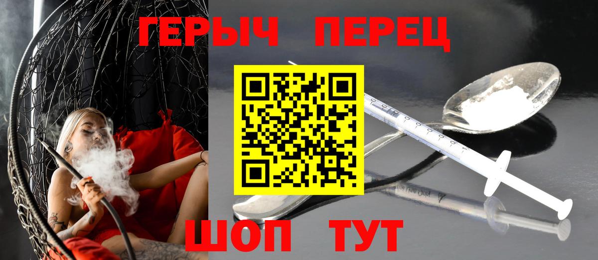 Чебаркуль  ГЕРОИН  Вход с VPN  Героин герыч 