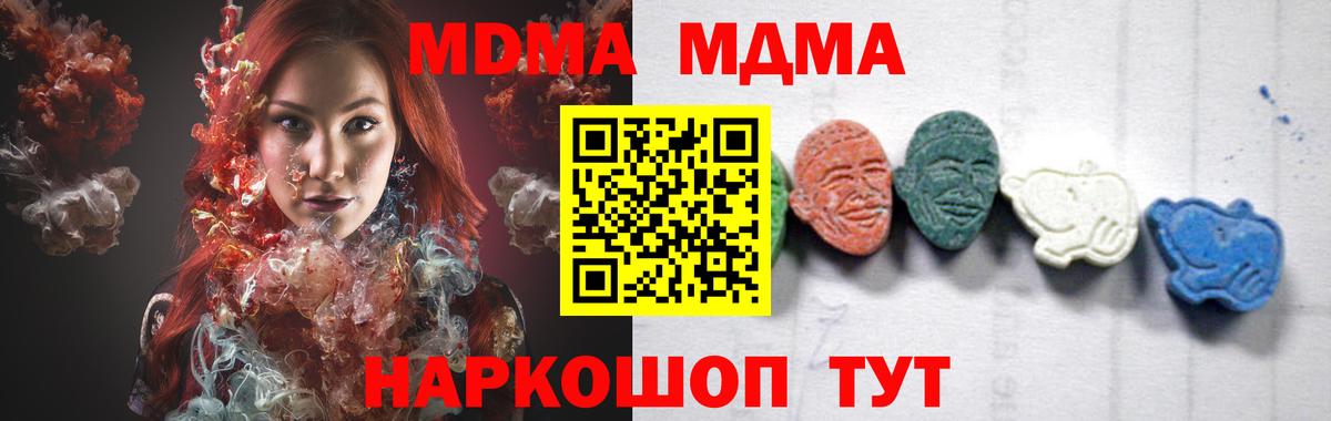 MDMA crystal  Вход с VPN  MDMA  Чебаркуль 